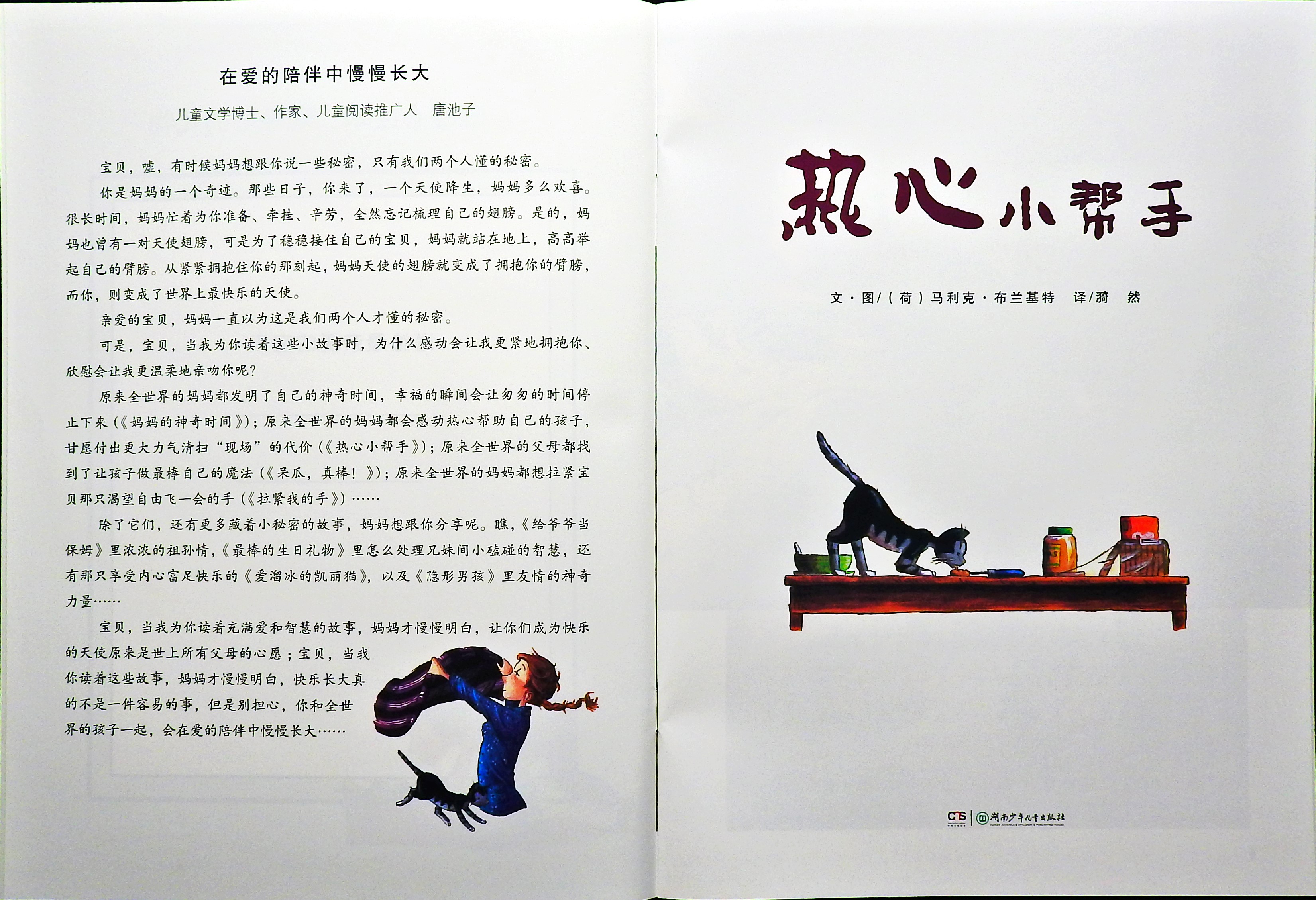 热心小帮手 (02),绘本,绘本故事,绘本阅读,故事书,童书,图画书,课外阅读